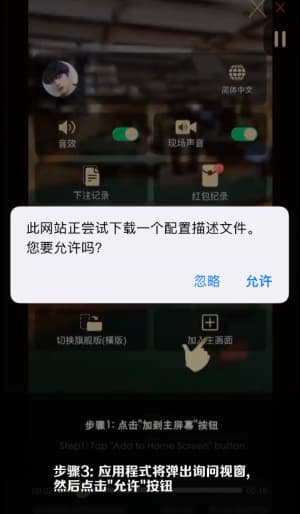 苹果移动设备官方战术推演客户端下载安装验证步骤3