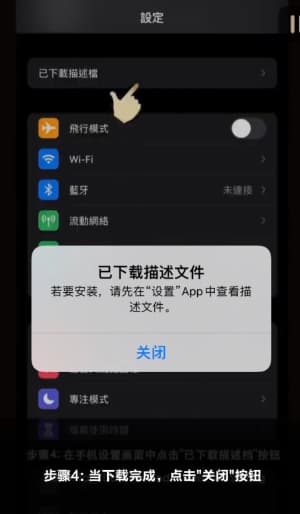 苹果移动设备官方战术推演客户端下载安装验证步骤4