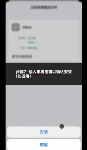 苹果移动设备官方战术推演客户端下载安装验证步骤7