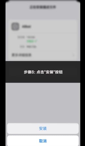 苹果移动设备官方战术推演客户端下载安装验证步骤8
